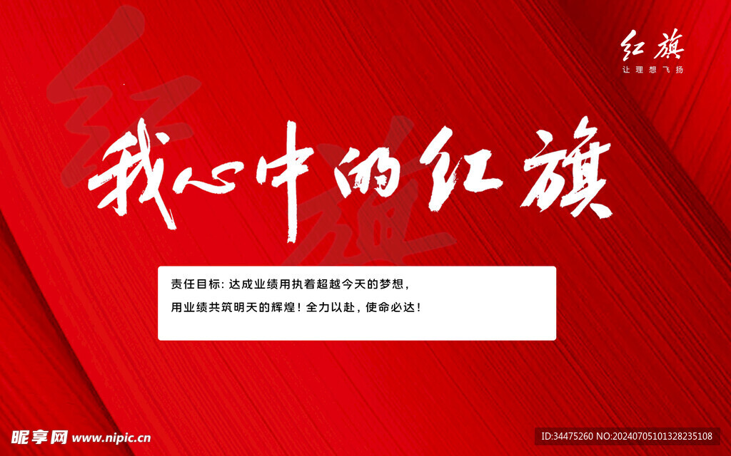 心中的红旗宣传图