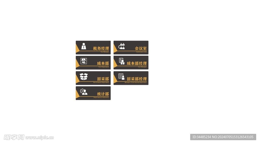 办公室门牌