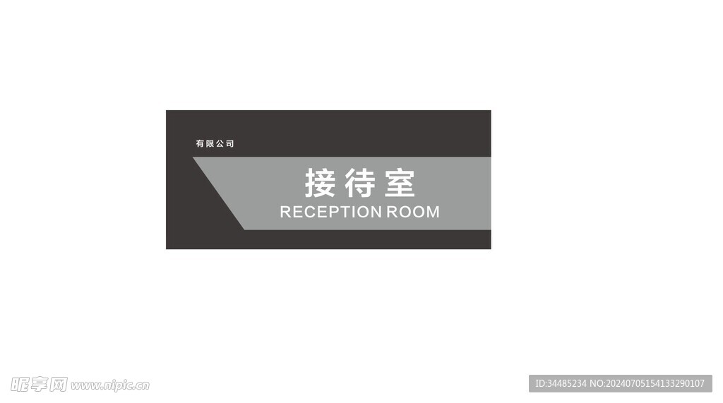 办公室门牌