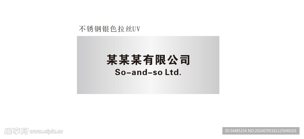 不锈钢拉丝