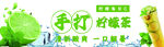 手打柠檬茶