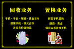 回收业务