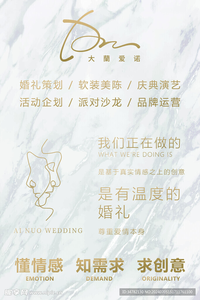 婚礼策划