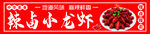 小龙虾