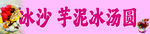 冰沙