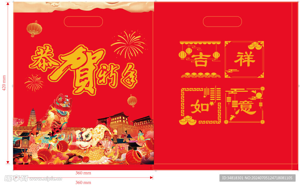 恭贺新年