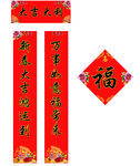 大吉大利 对联