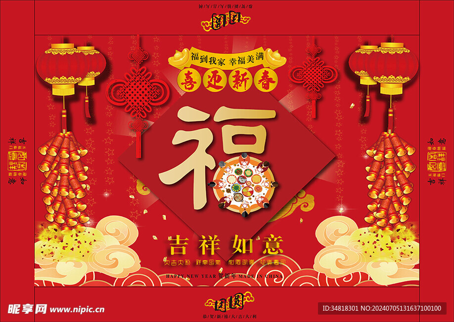 新年礼盒礼盒盖天地盖对联礼盒