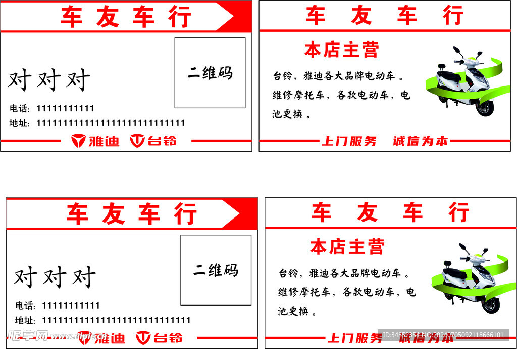 电动车  车友 车行名片