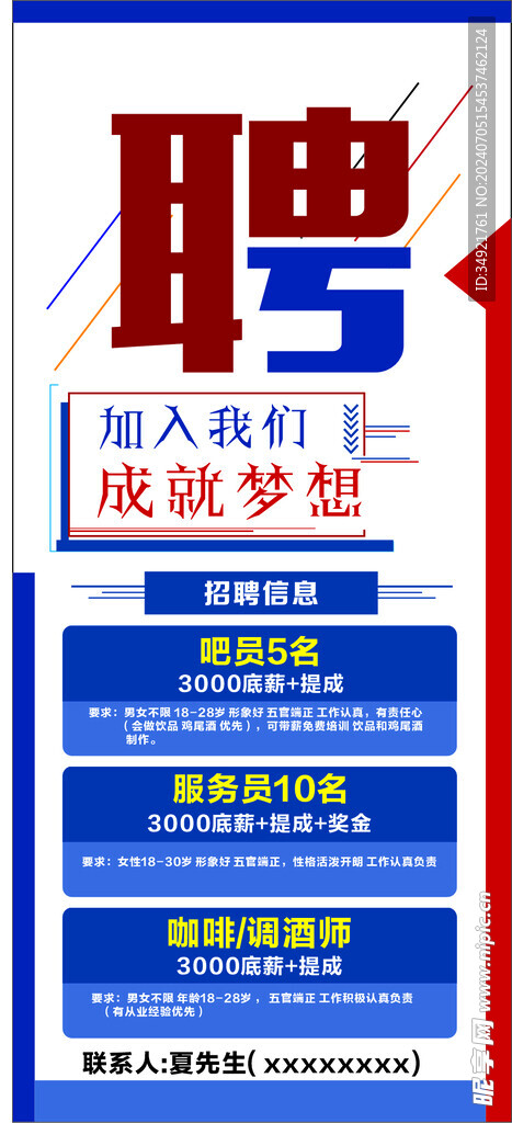招聘 