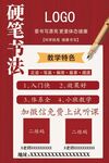 硬笔书法展板