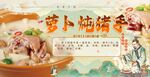 萝卜炖猪蹄 