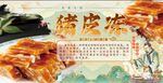 猪皮冻 