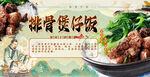 排骨煲仔饭