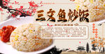 三文鱼炒饭