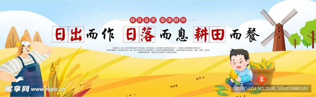 农耕文化墙绘 