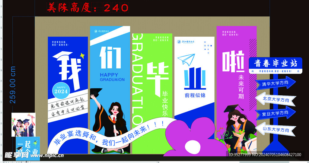 毕业美陈