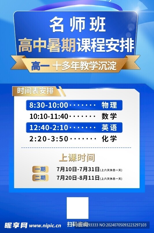 宣传单海报