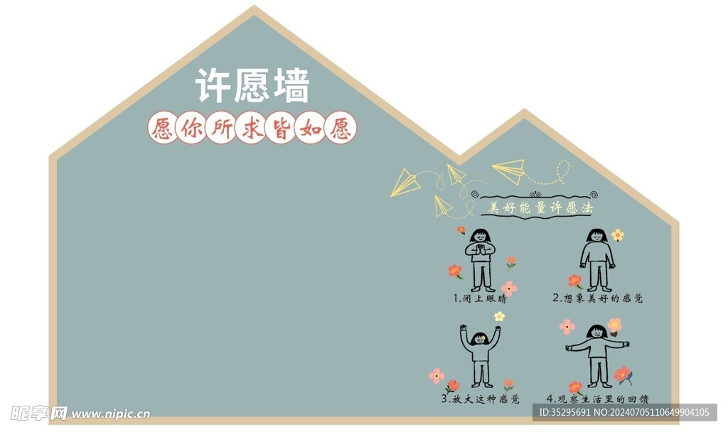 许愿墙