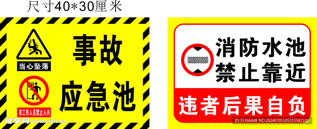 事故应急池 消防水池