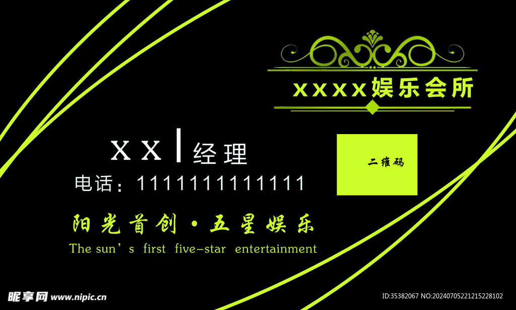 娱乐会所