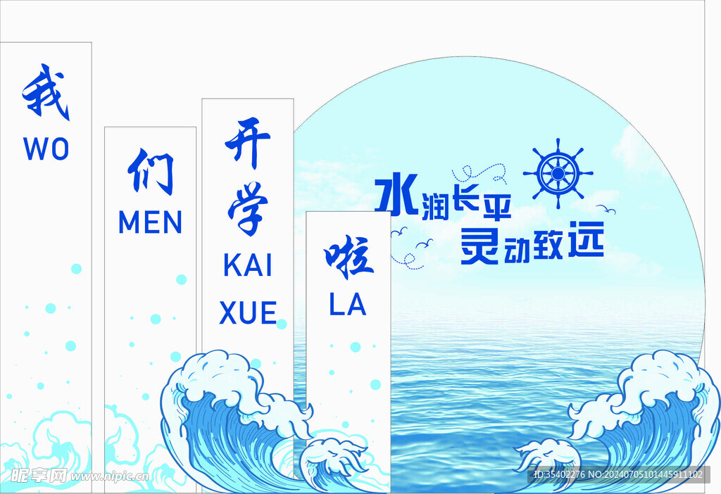 开学美陈