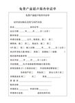 免费产前超声筛查申请单