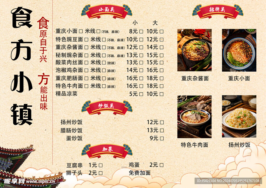 食品彩页 宣传单