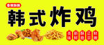 韩式炸鸡