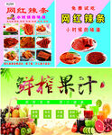 网红辣条 鲜榨果汁