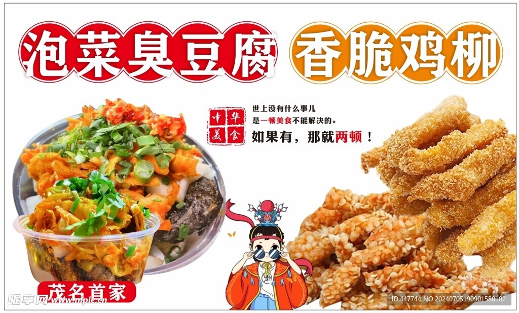 泡菜臭豆腐