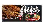 钵钵鸡