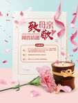 母亲节活动