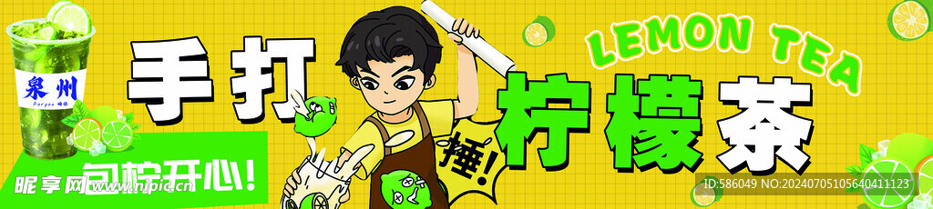 柠檬茶