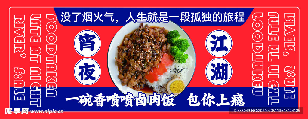 卤肉饭