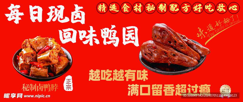 卤鸭