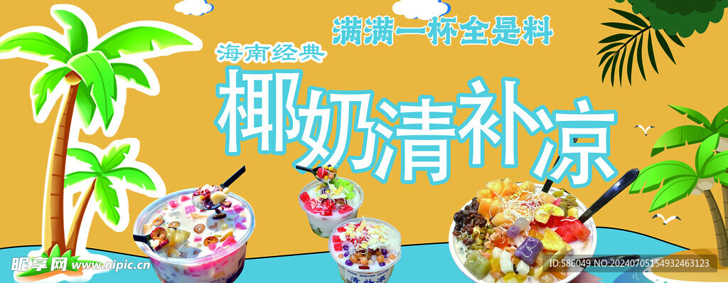 清凉补