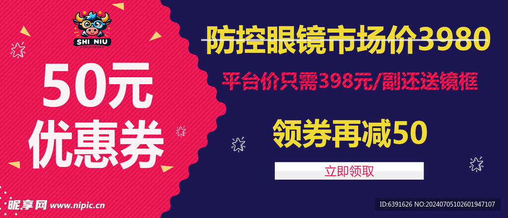 眼镜优惠券