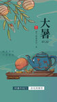 大暑