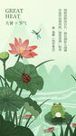 大暑二十四节气宣传海报