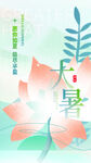 大暑