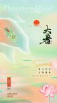大暑