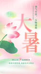 大暑