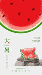 大暑