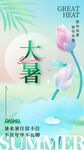 大暑