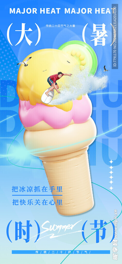 大暑