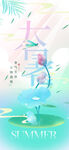 大暑