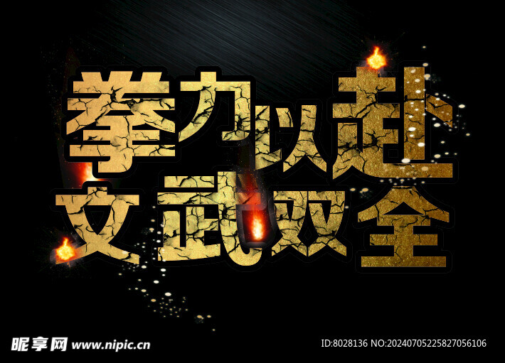 艺术字