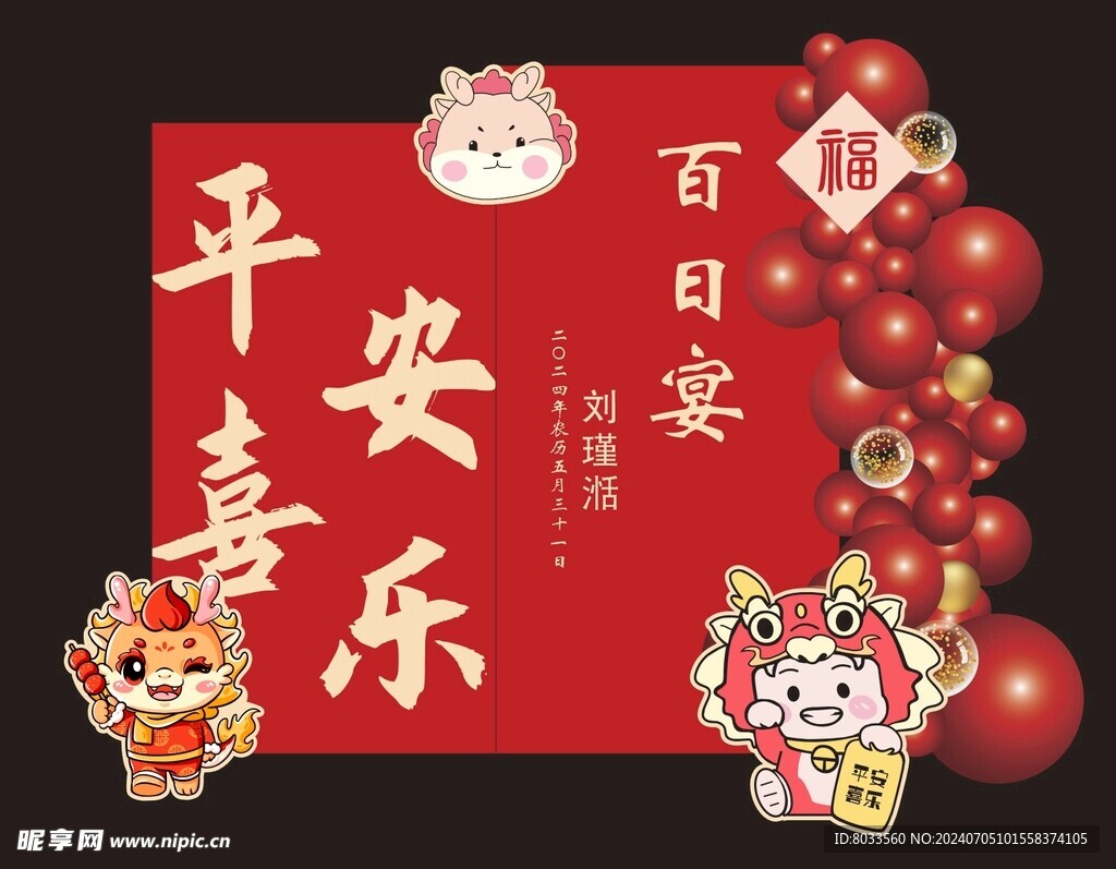 百日宴