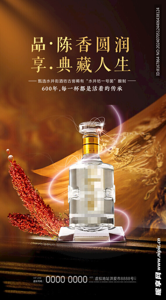 白酒海报